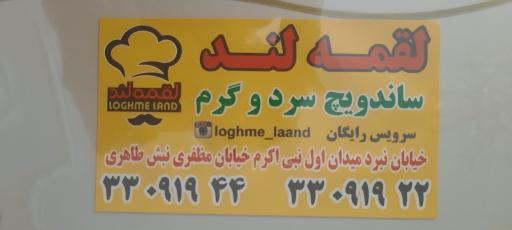 عکس لقمه لند پالیز