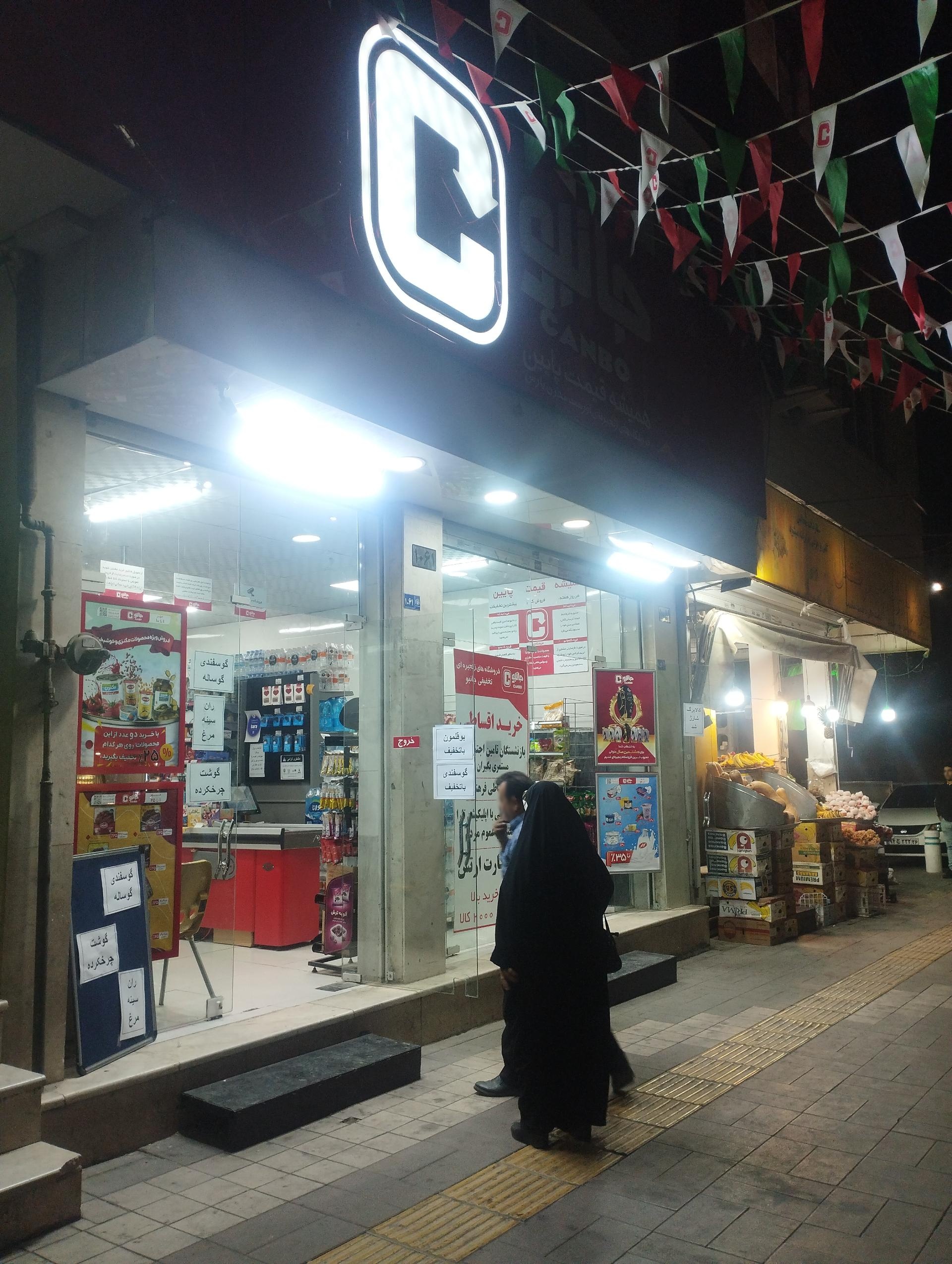 عکس فروشگاه جانبو