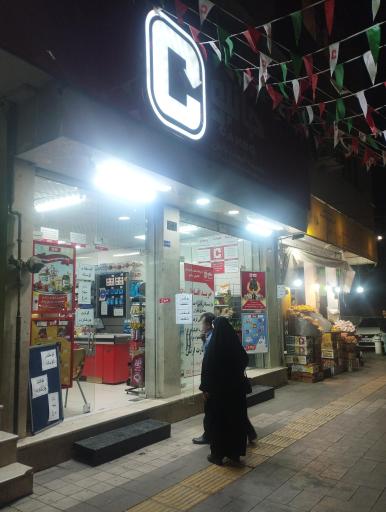 عکس فروشگاه جانبو