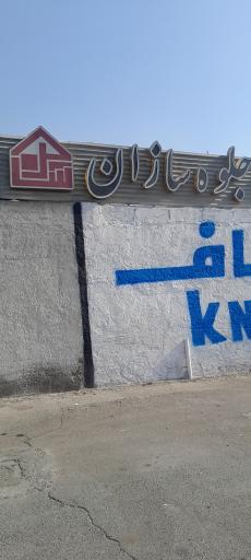 جلوه سازان (تولید و پخش متعلقات سقف کاذب)