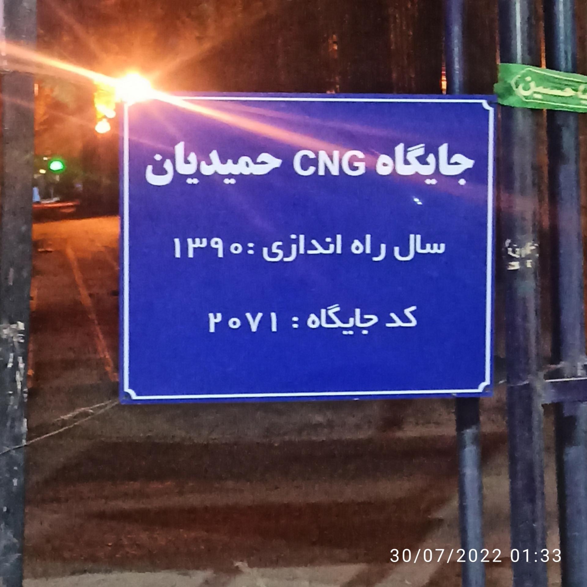 عکس پمپ گاز CNG