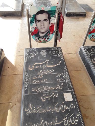 عکس آرامگاه شهید محمد ابراهیمی