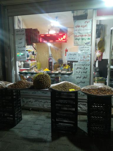 عکس عطاری صابریون