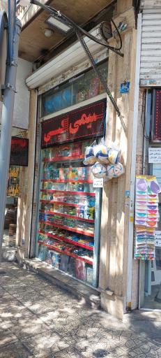 لوازم التحریر محمد