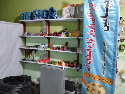 عکس ابزارآلاتی و فروش لوازم انشعابات آب