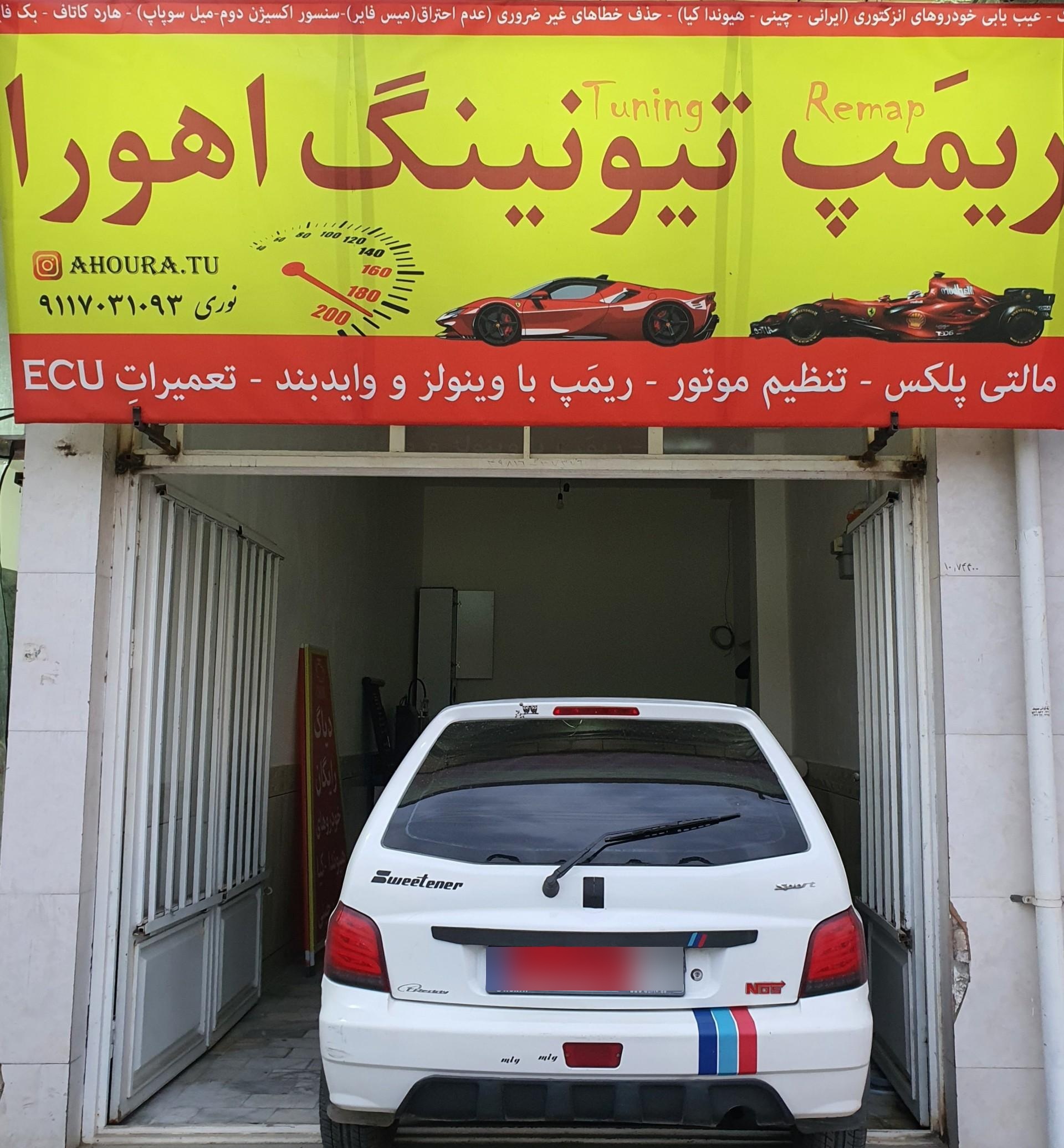 عکس ریمپ تیونینگ اهورا