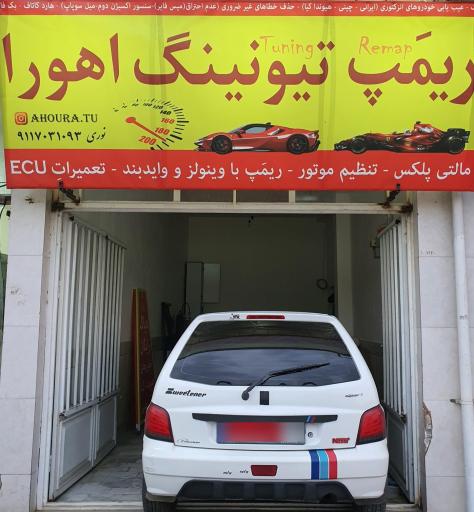 عکس ریمپ تیونینگ اهورا