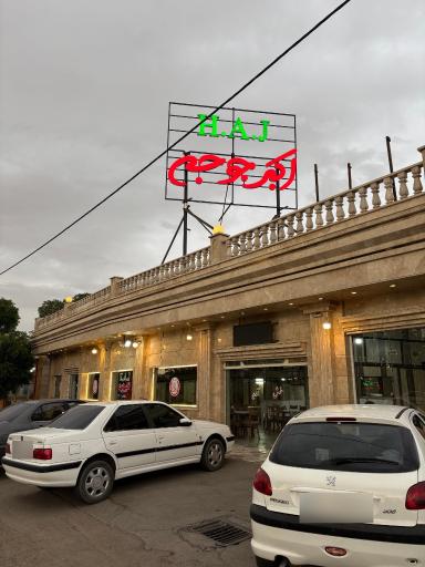 عکس اکبرجوجه برادران کلبادی H.A.J