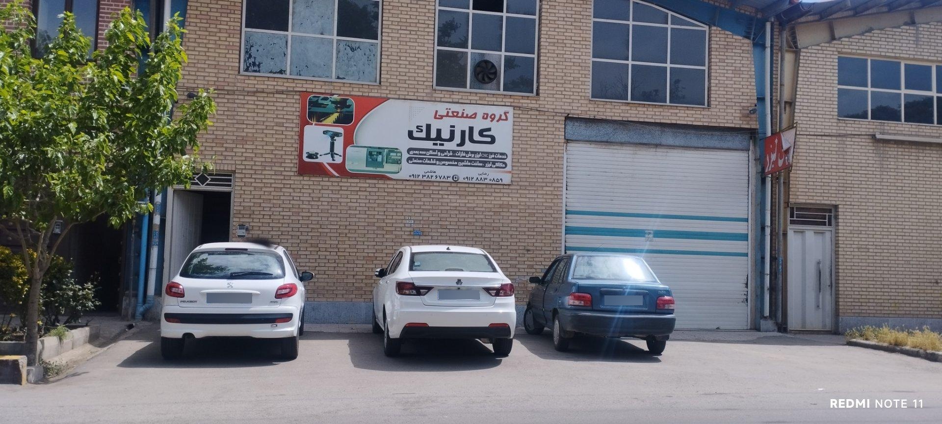 عکس گروه صنعتی کارنیک