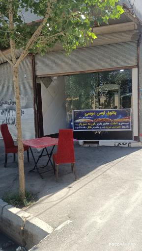 عکس پاتوق اوس موسی 