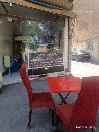 عکس پاتوق اوس موسی 