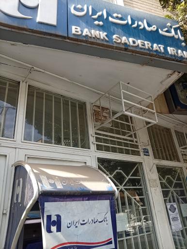 عکس خودپرداز بانک صادرات ایران
