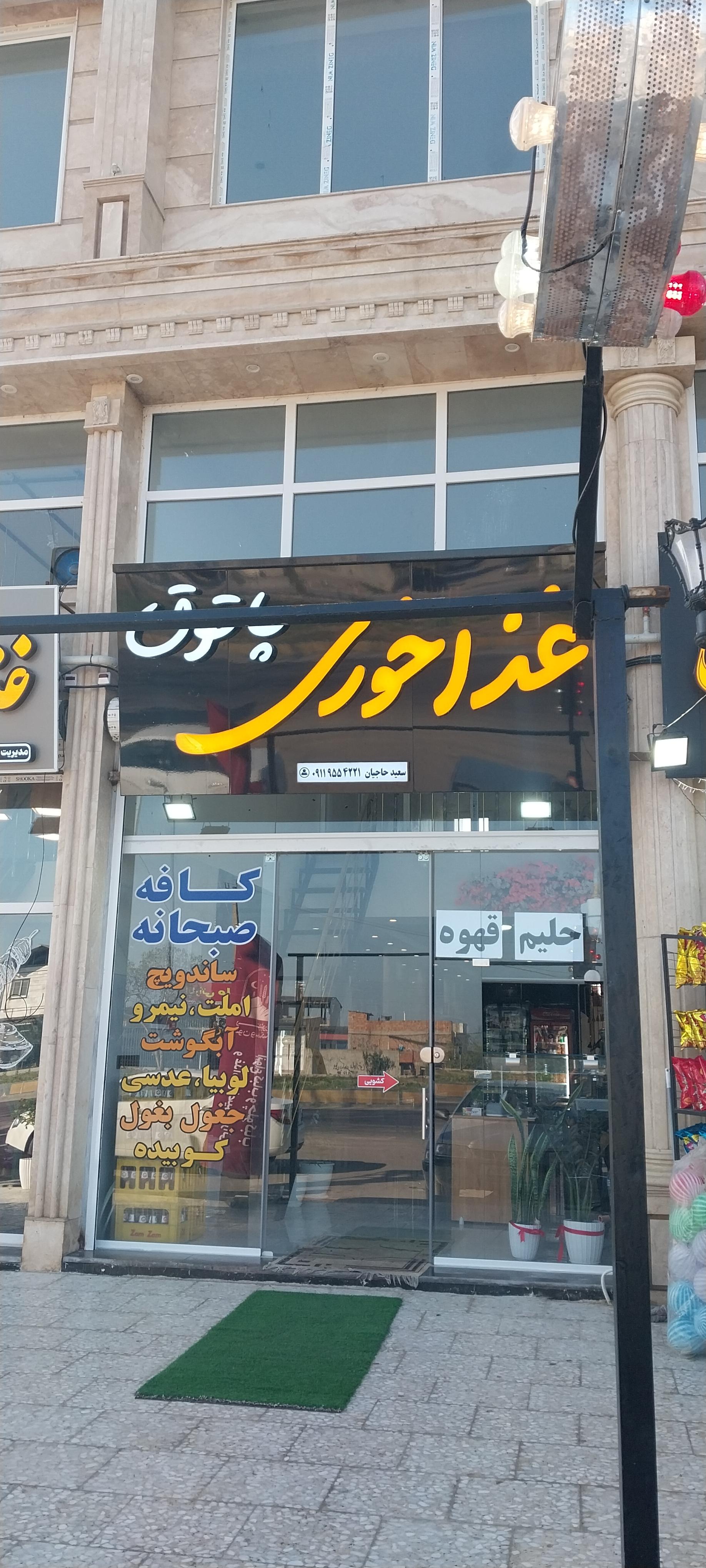 عکس پاتوق
