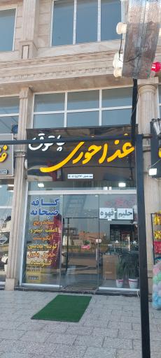 عکس پاتوق