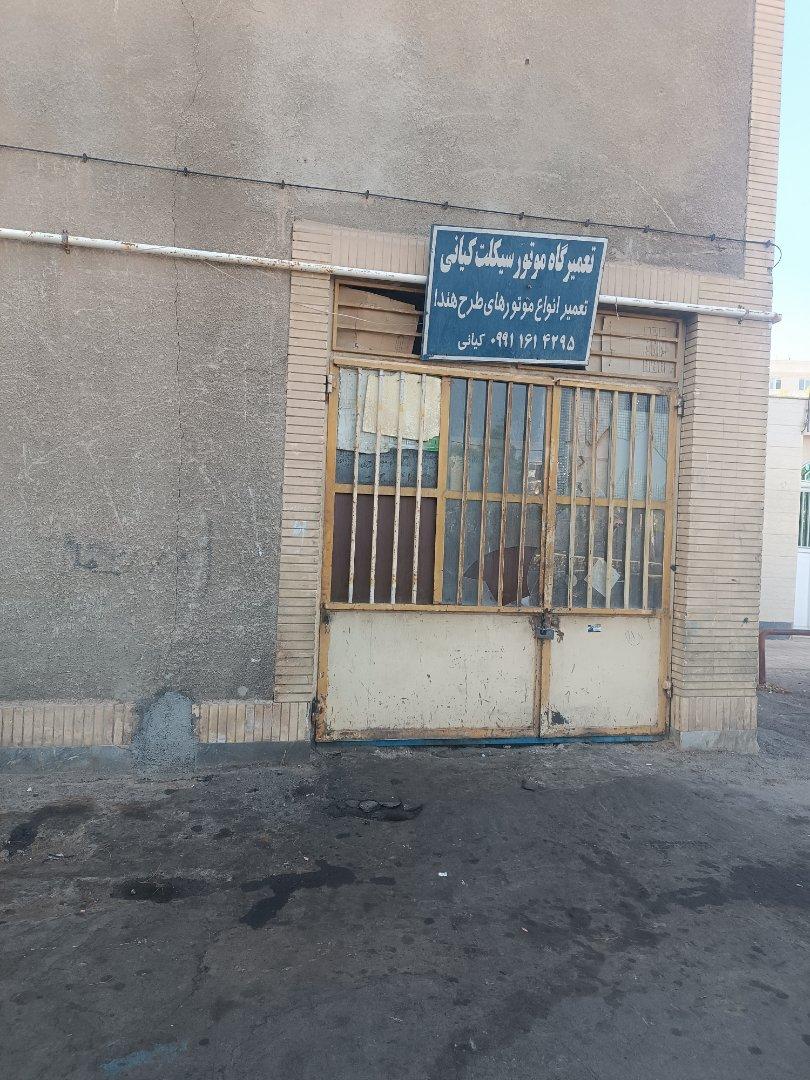 عکس تعمیرگاه موتور سیکلت کیانی