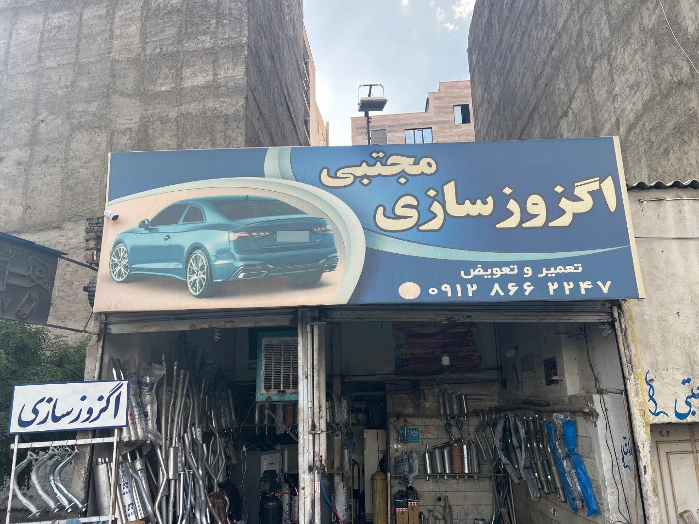 عکس اگزوز سازی مجتبی