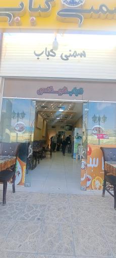 عکس سمنی کباب