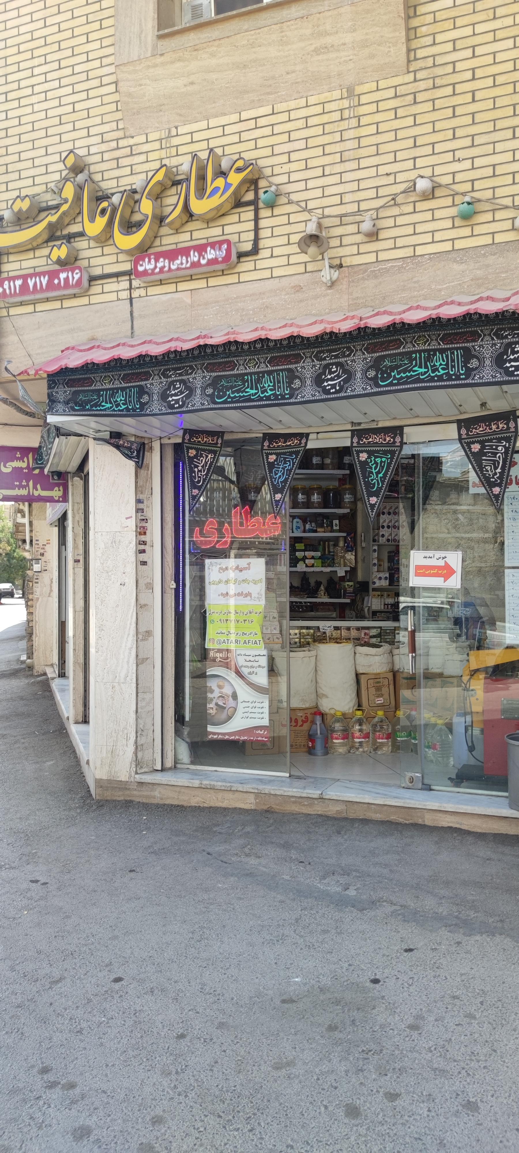 عکس عطاری عافیت 