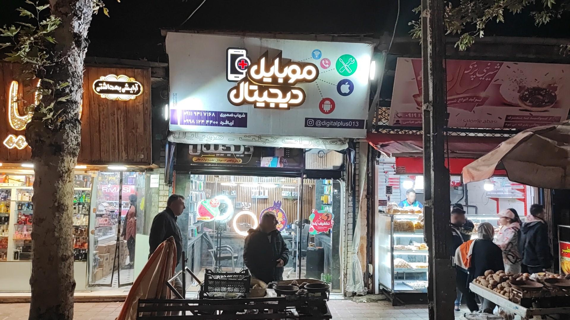 عکس فروشگاه دیجیتال پلاس