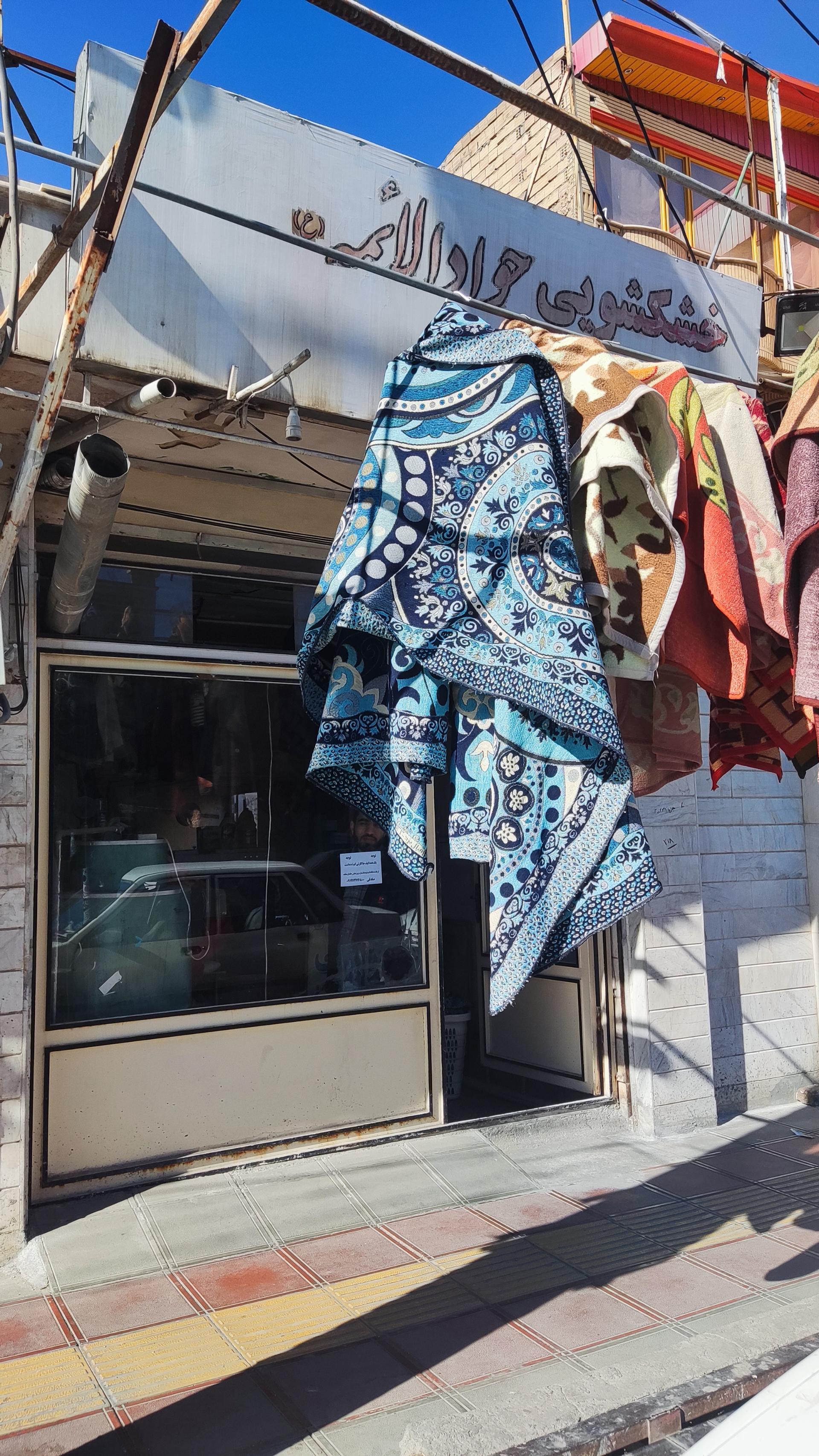 عکس خشکشویی جواد الائمه