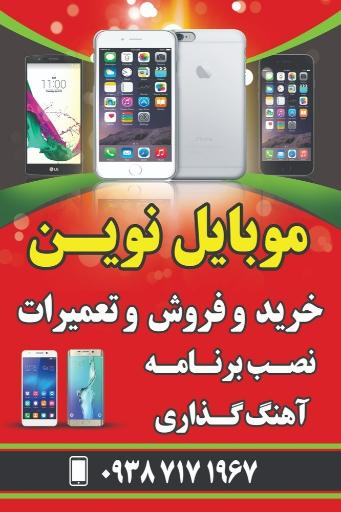 عکس موبایل نوين 