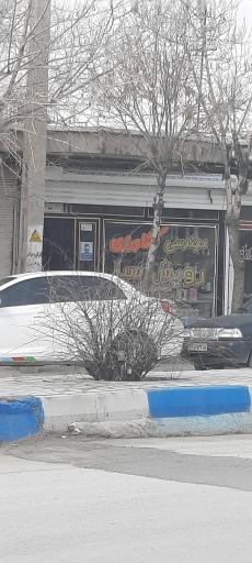 عکس مهندسی کشاورزی  رویش سبز 