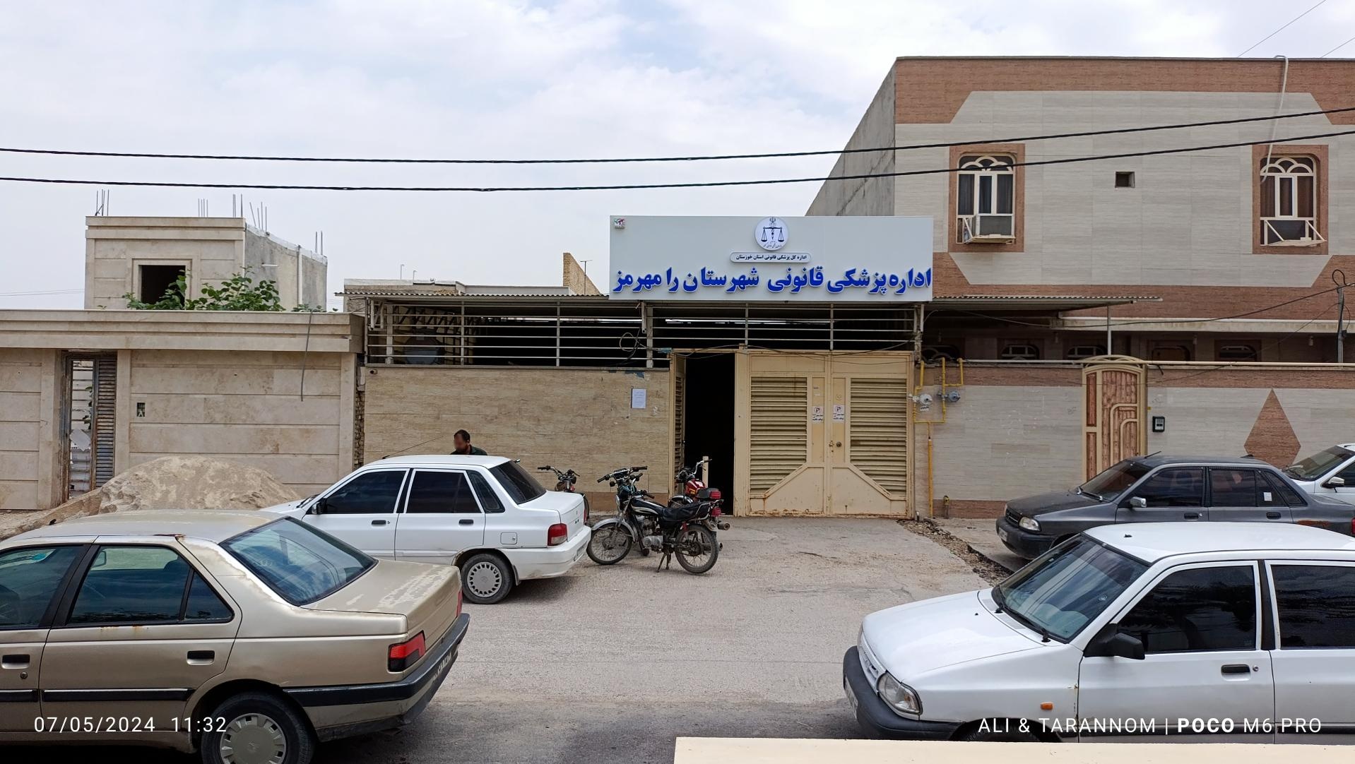 عکس پزشکی قانونی شهرستان رامهرمز 