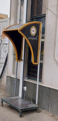 عکس بانک ملی