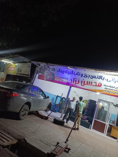 عکس آپارتی و لاستیک فروشی محسن نژاد 