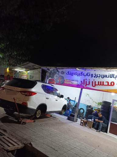 عکس آپارتی و لاستیک فروشی محسن نژاد 