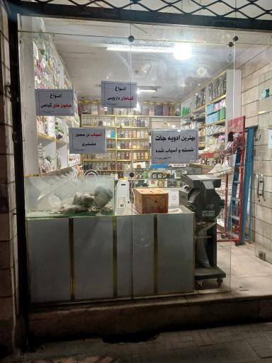 عکس عطاری مادر