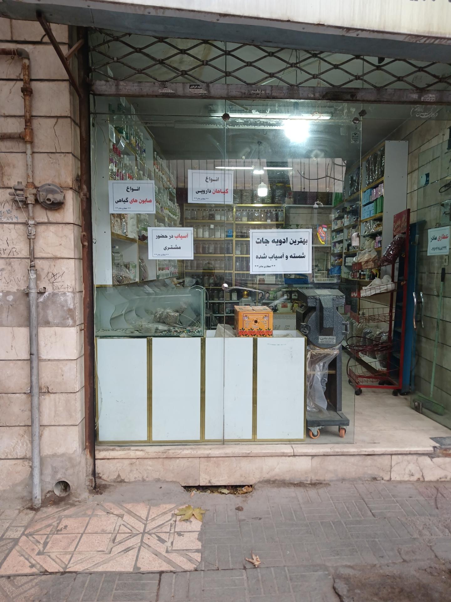 عکس عطاری مادر