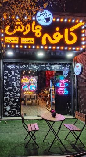 عکس کافه هاوش