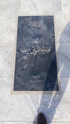 عکس مقبره شعرا