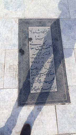 عکس مقبره شعرا