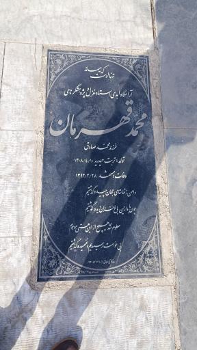 عکس مقبره شعرا