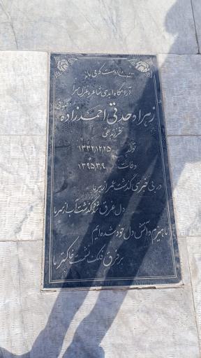 عکس مقبره شعرا