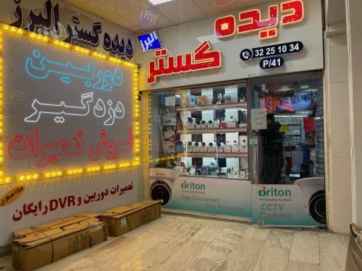 دیده گستر البرز