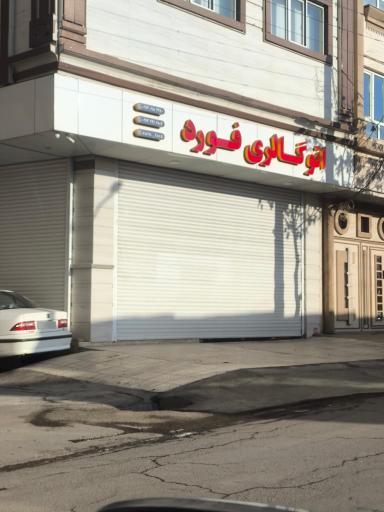 عکس اتوگالری فورد