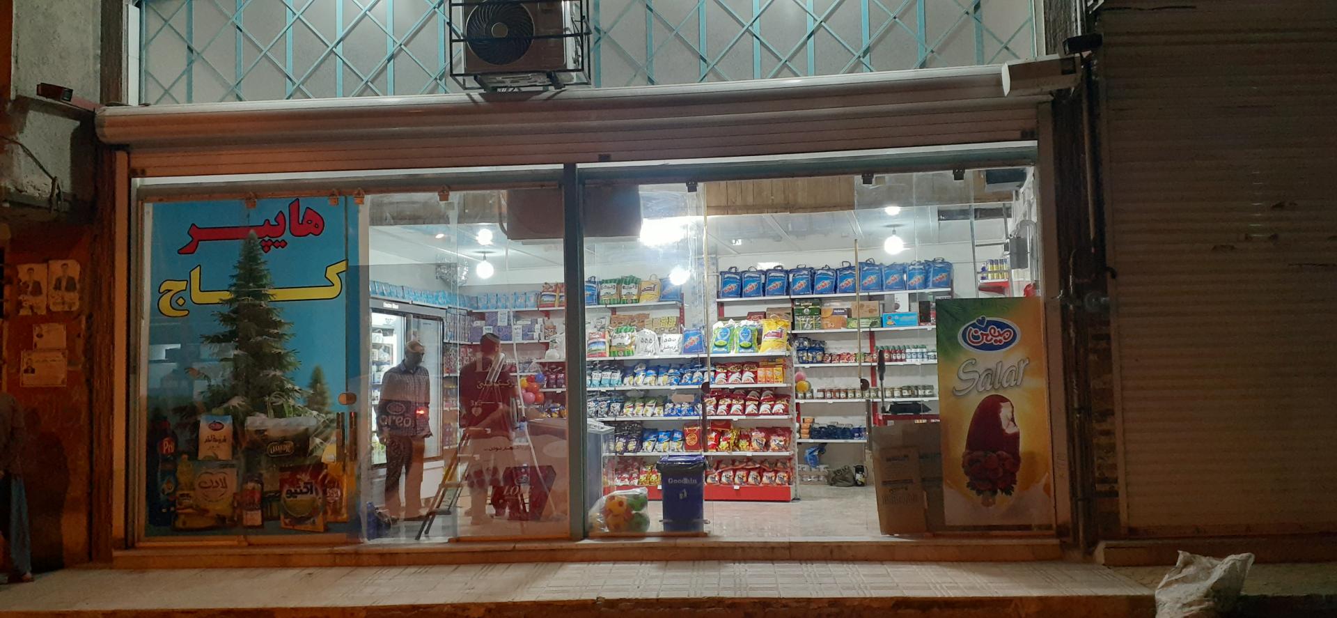 عکس هایپر کاج 