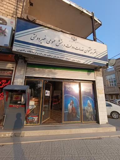 عکس دفتر پیشخوان خدمات دولتی آسو ( بهرامی)