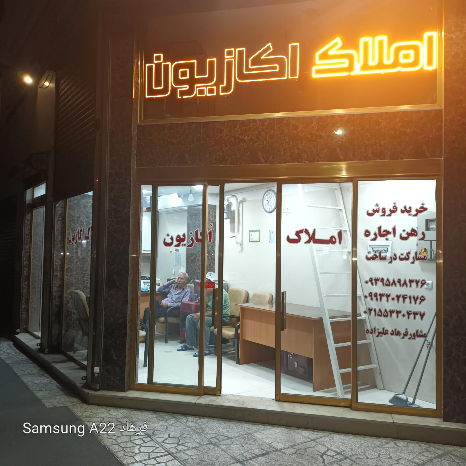 عکس املاک اُکازیون