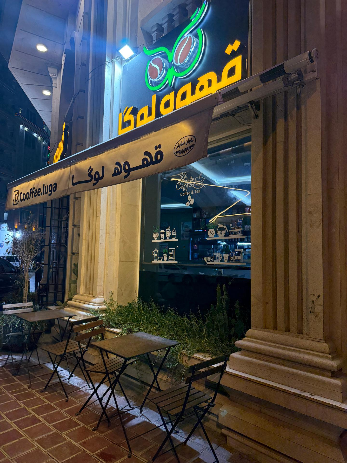 عکس کافه لوگا