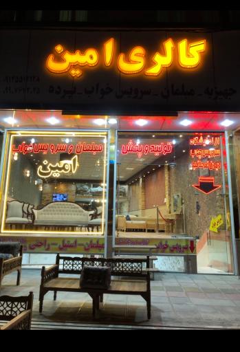 عکس گالری امین