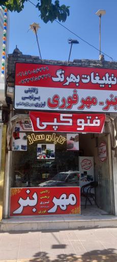 مهر فوری و فتوکپی بهزنگ
