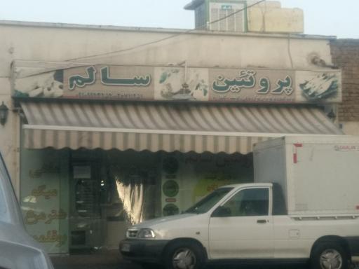 عکس پروتئین سالم