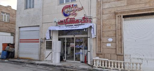 عکس فروشگاه رنگ علیایی