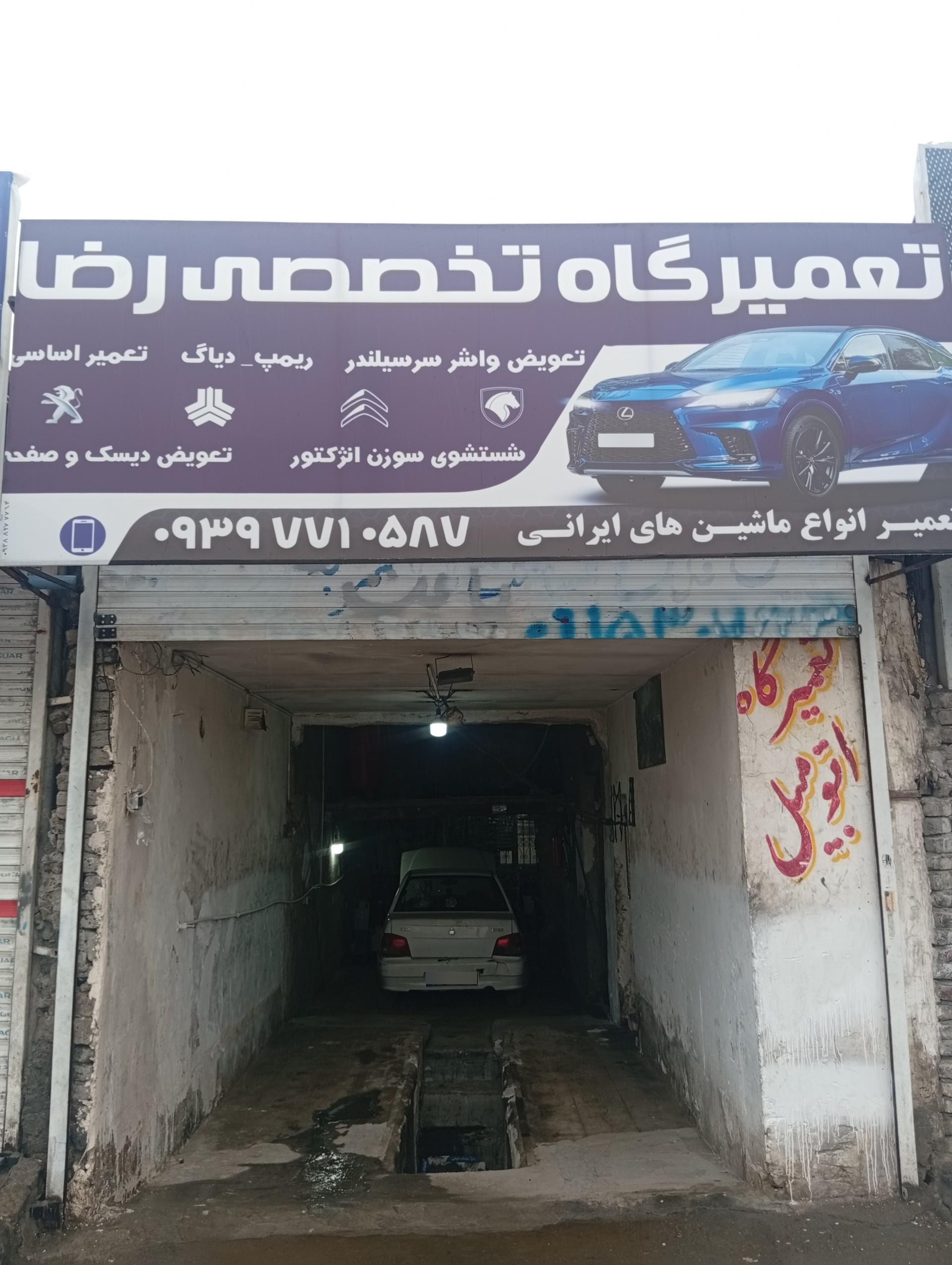عکس کلینیک تخصصی خودرو