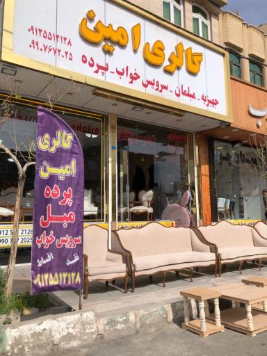عکس گالری امین
