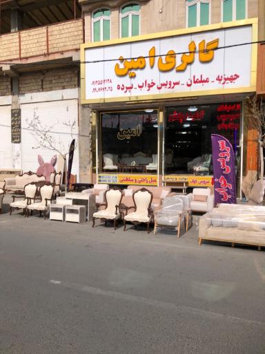 عکس گالری امین